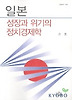 일본