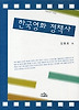 한국영화 정책사