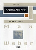 직업으로서의 학문