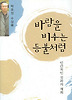 바람을 비추는 등불처럼