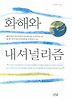 화해와 내셔널리즘