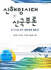 신해양시대 신국부론