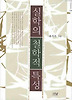 실학의 철학적 특성
