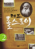 레프 톨스토이. 2