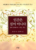 인간은 섬이 아니다