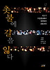 촛불에 길을 잃다