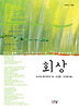 회상
