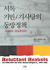 서독 기민 기사당의 동방정책