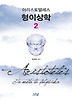형이상학. 2