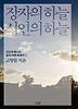 장자의 하늘, 시인의 하늘
