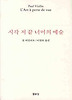시각 저 끝 너머의 예술