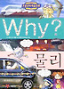 Why 물리