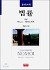 플라톤의 법률