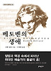 베토벤의 생애