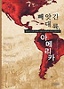 빼앗긴 대륙 아메리카