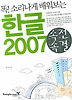한글 2007