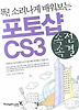 포토샵 CS3