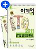 ITQ 파워포인트 기본서(2011)(기출문제집포함)
