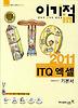 ITQ 엑셀 기본서(2011)
