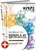 컬러리스트 기사 산업기사 필기 기본서