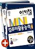컴퓨터활용능력 1급 필기(이기적 IN)(2011)