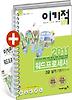 워드프로세서 2급 실기 기본서(2011)(스프링)