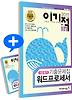 워드프로세서 1급 필기 기출문제집(2011)