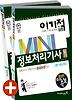 정보처리기사 필기(이기적 IN)(2011)
