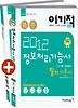 정보처리기능사(필기 기본서)(2012)