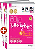 컴퓨터활용능력 2급(필기기본서)(2012)