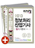 정보처리산업기사 필기 기본서(2013)