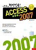 ACCESS 2007