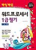 워드프로세서 1급 필기(2011)