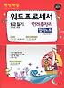 워드프로세서 1급필기 합격총정리(2011)(8절)