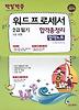 워드프로세서 2급필기 합격총정리(2011)(8절)