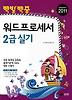 워드프로세서 2급 실기(2011)