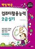 컴퓨터활용능력 2급 실기(2011)