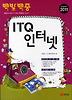 ITQ 인터넷(2011)