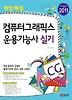 컴퓨터그래픽스 운용기능사 실기(2011)