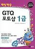 GTQ 포토샵 1급(2011)