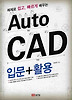 AUTO CAD 입문 활용