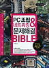 PC조립 네트워킹 문제해결 BIBLE