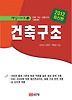 건축구조(2012)