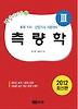 측량학(2012)