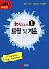토질 및 기초(토목기사 산업기사 시험대비)(2013)