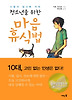 청소년을 위한 마음 휴식법