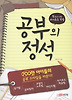 공부의 정석