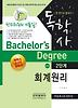 회계원리(독학사 경영학 2단계)(2013)
