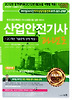 산업안전기사 과년도(2012)