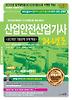 산업안전산업기사 과년도(2012)